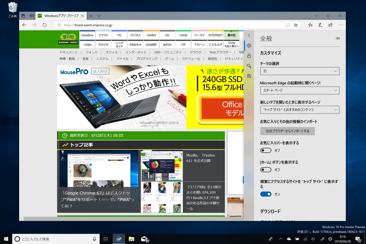 「Microsoft Edge」の機能拡充に伴い肥大化傾向にあった［設定］画面も、本ビルドで見直された