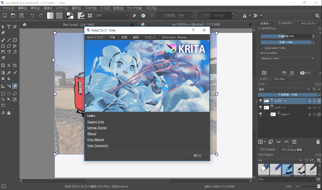 「Krita」v4.1.0