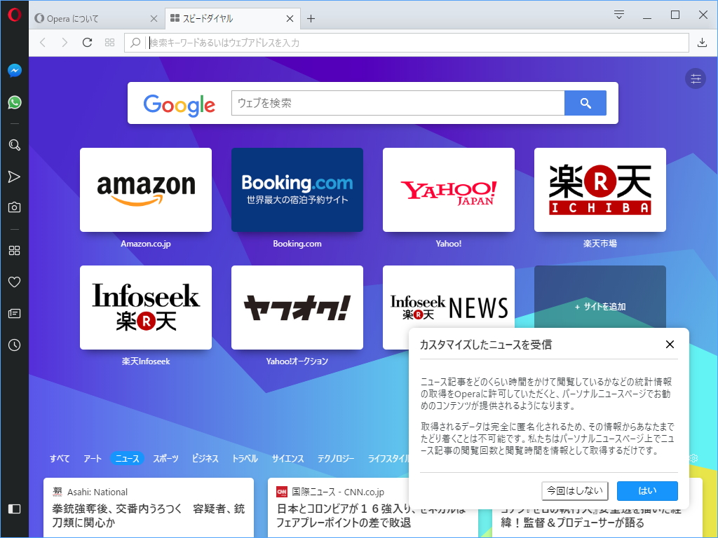 “スピードダイヤル”にニュース機能を統合した新しい新規タブページ。配信されるニュースのパーソナライズも可能