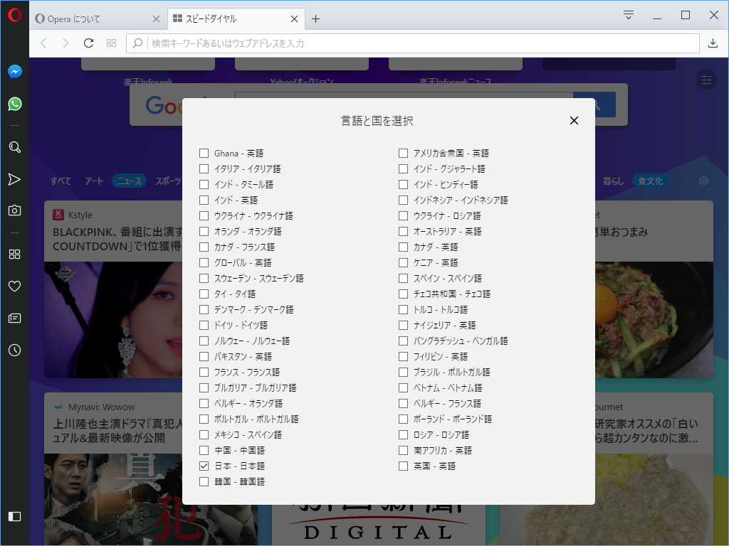 右上端にある設定ボタンを押せば、国と言語を追加・選択できる