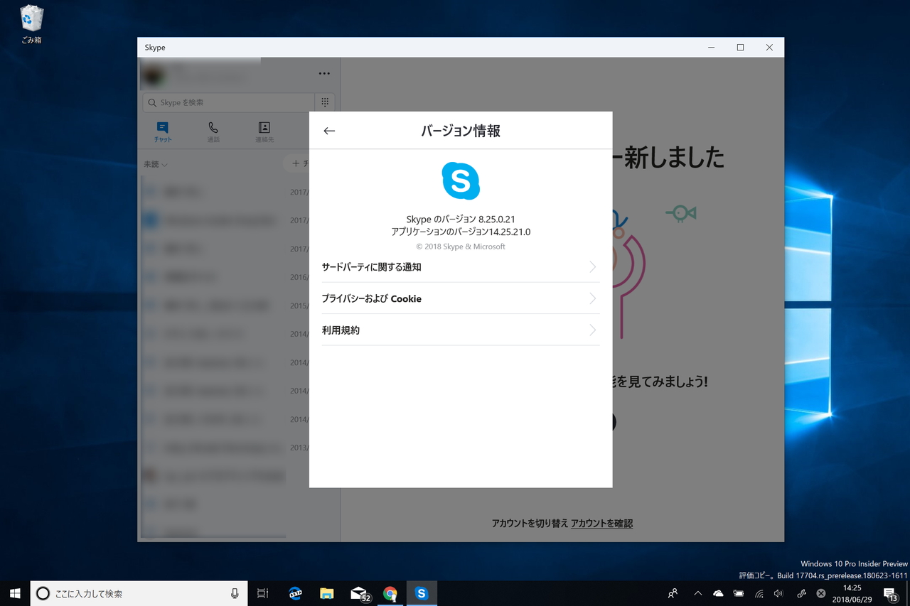 「Skype」v8.25.0.21
