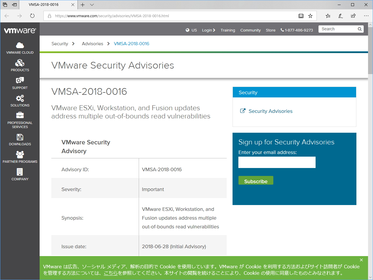 VMwareのセキュリティアドバイザリ（VMSA-2018-0016）