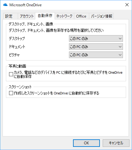 現行版「OneDrive」同期クライアントアプリの［設定］ダイアログの［自動保存］タブ