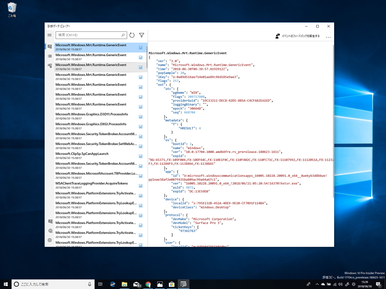 PC版「Windows 10 Insider Preview」Build 17704の「Diagnostic Data Viewer（診断データ ビューアー）」アプリ