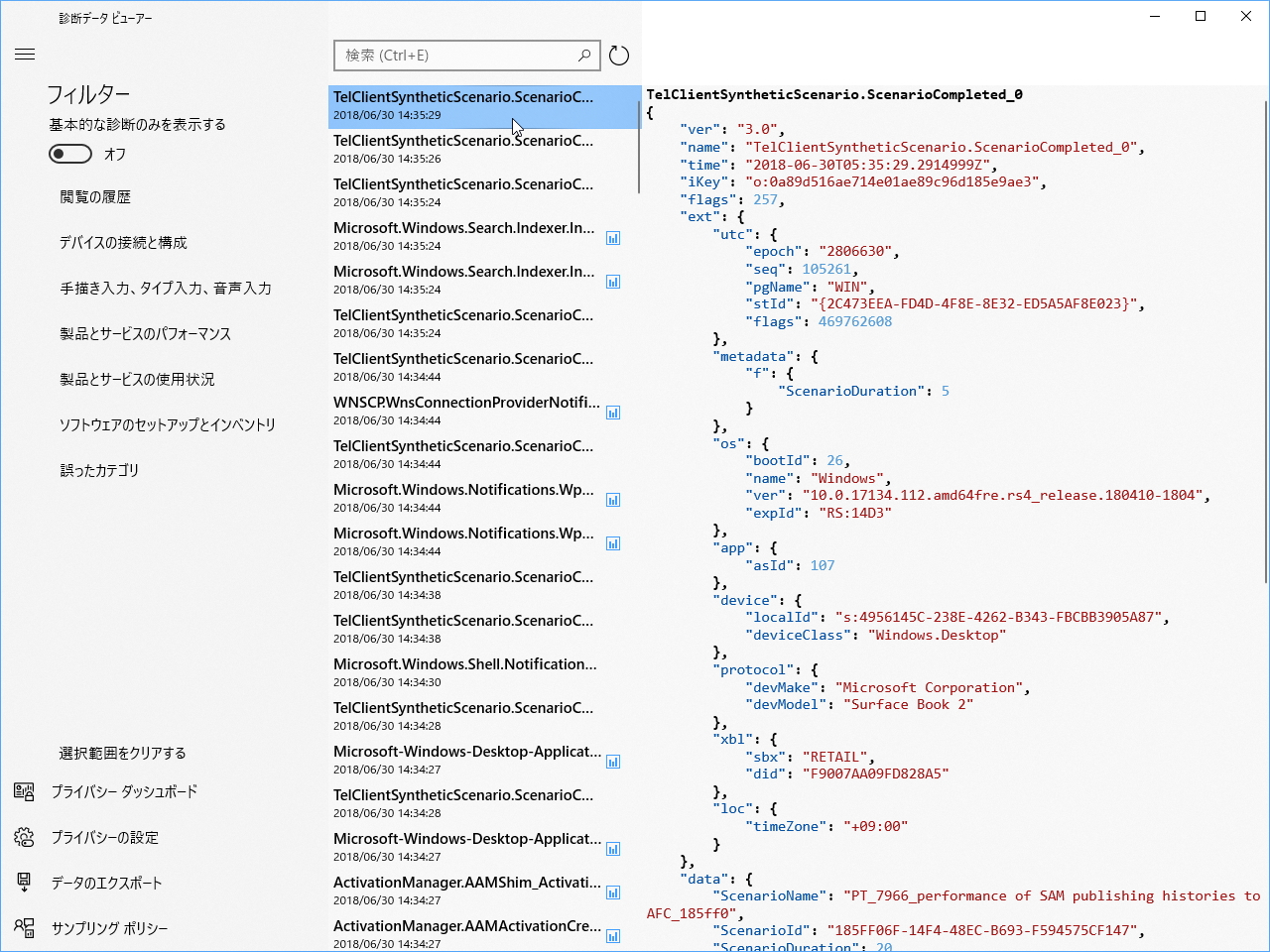 「Windows 10 April 2018 Update」の「Diagnostic Data Viewer（診断データ ビューアー）」アプリ