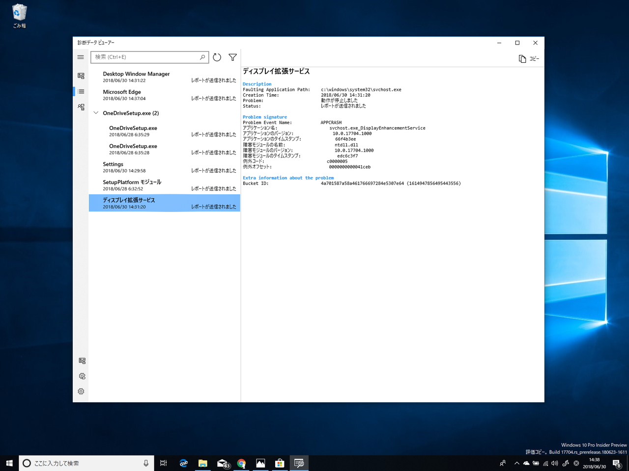 “問題レポート”の送信状況を確認できるように