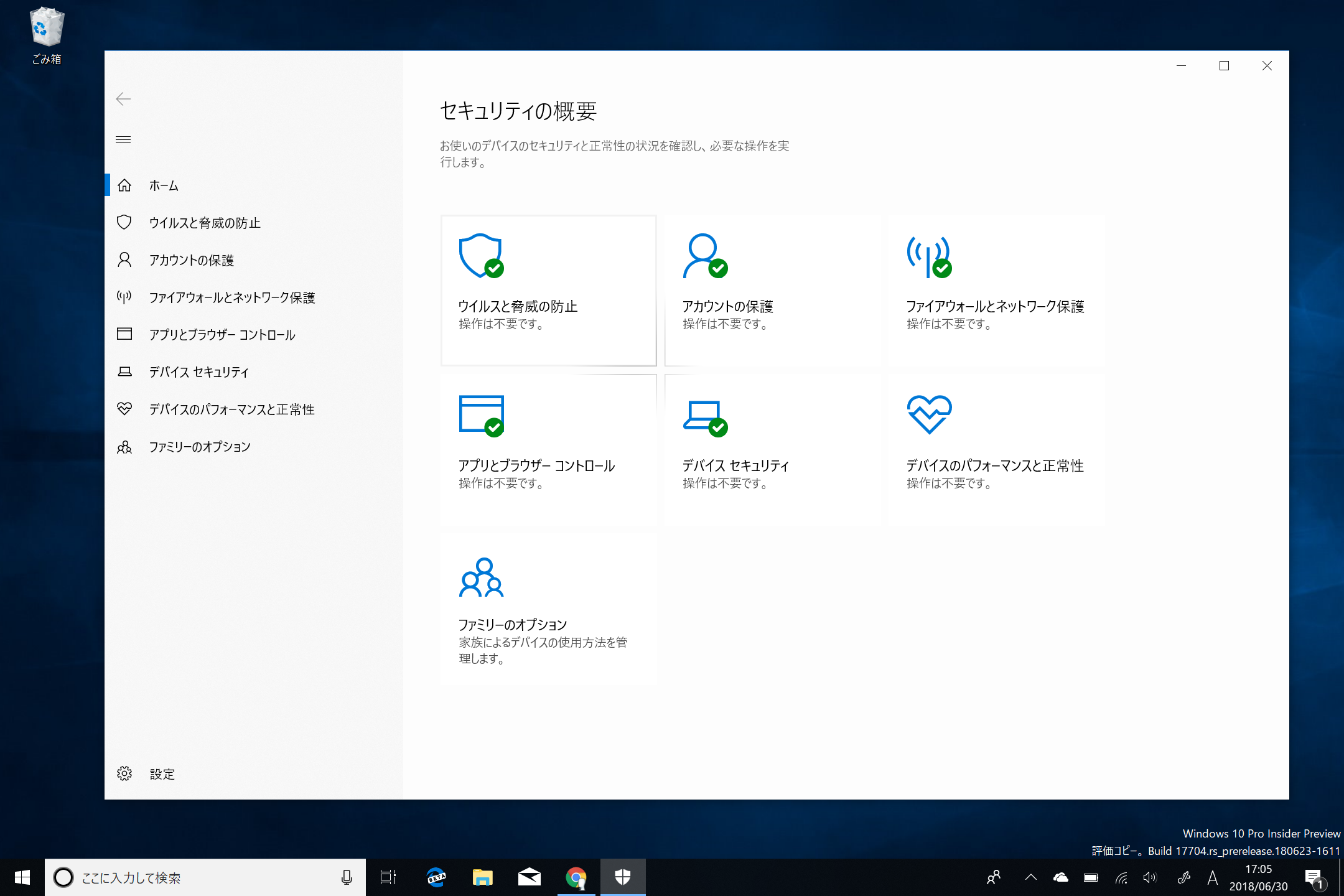 「Windows セキュリティ」へ改称されたセキュリティセンター