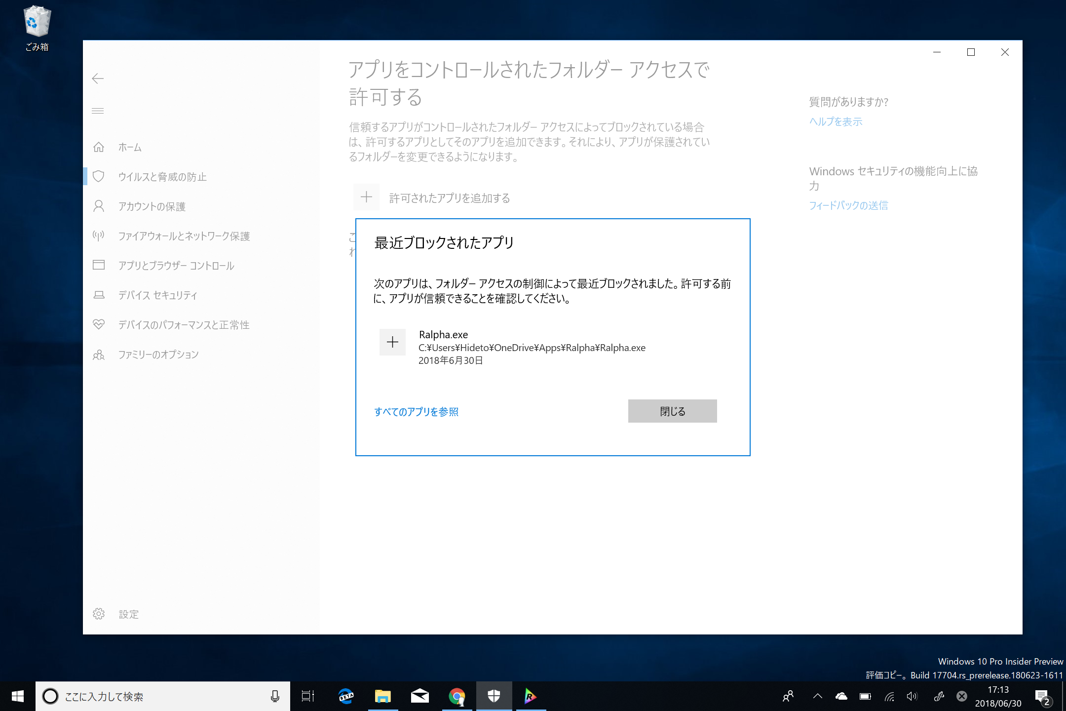 “最近ブロックされたアプリ”を簡単に許可リストへ加えられるように