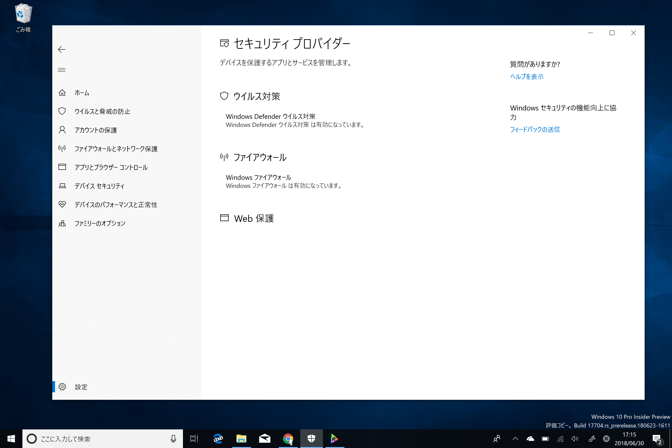 ［プロバイダーの管理］画面