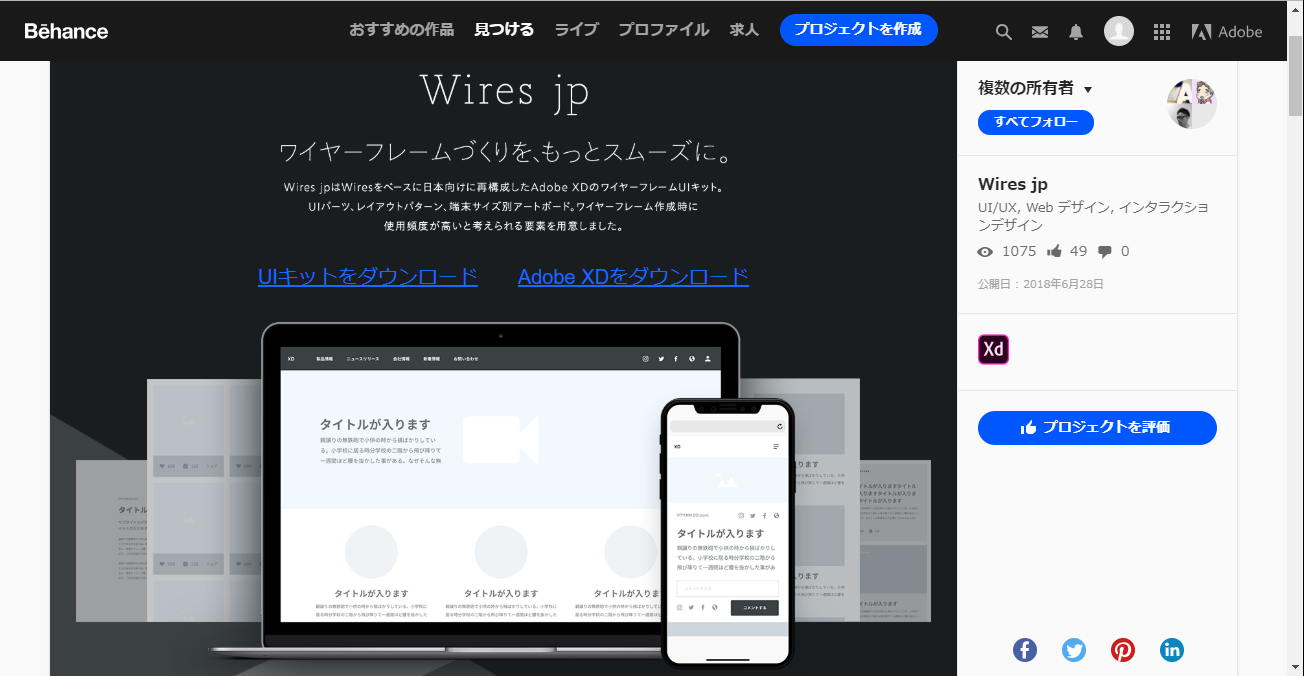 “Behance”上のダウンロードページ