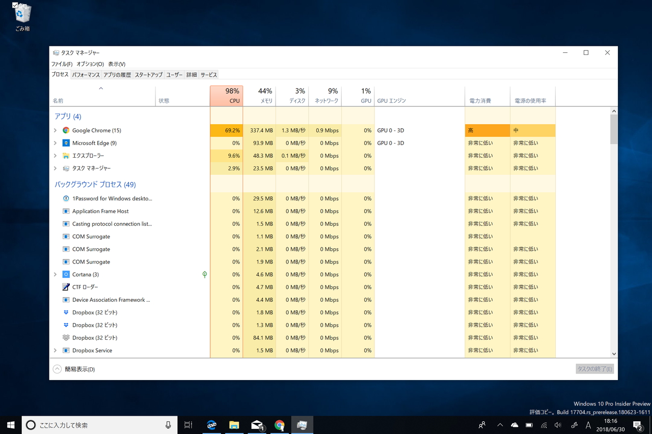 「Windows 10 Insider Preview」Build 17704の「タスク マネージャー」