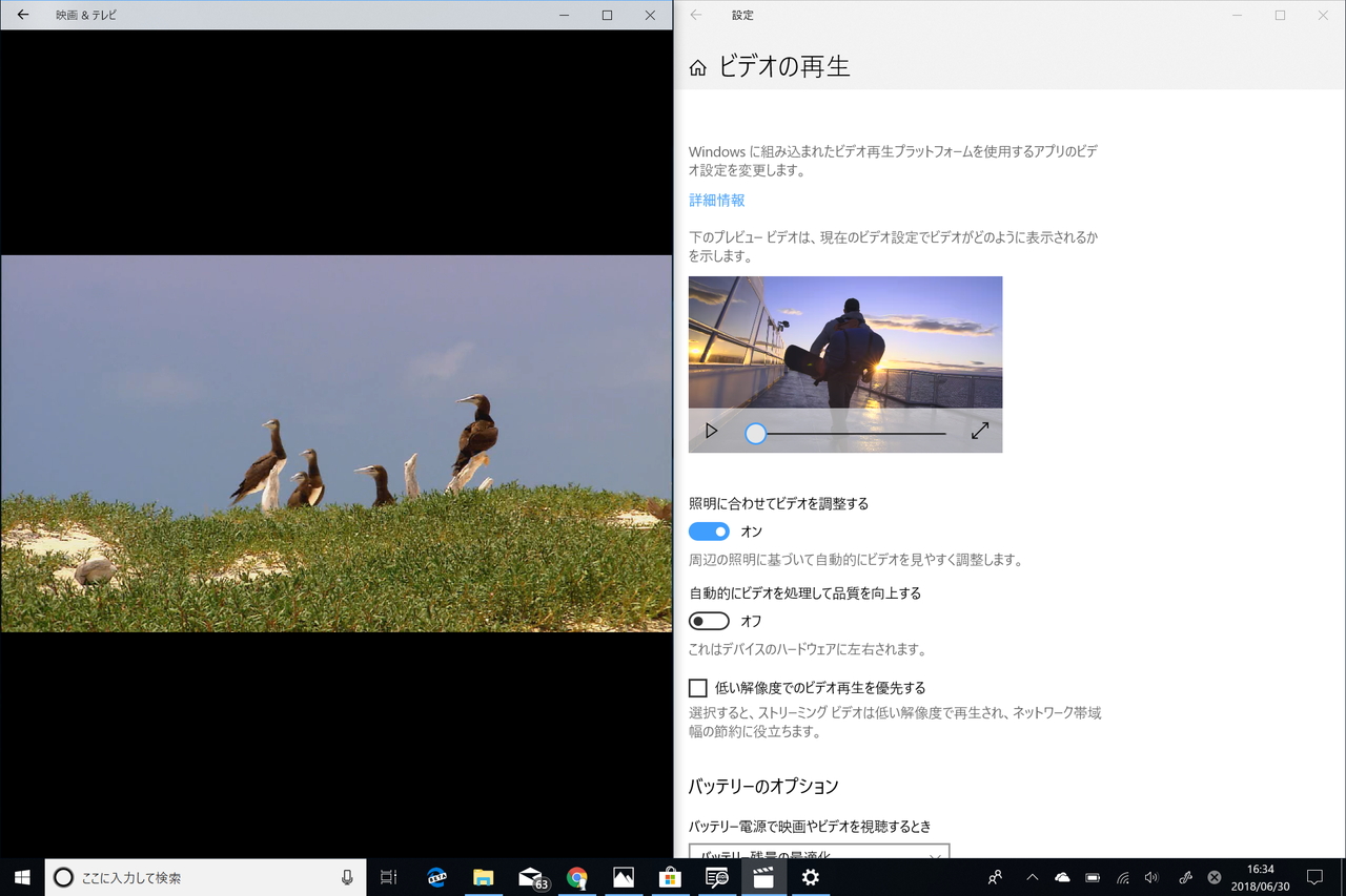 ［照明に合わせてビデオを調整する］オプションは、デバイスの光センサーを利用して周囲の明るさを検出し、それに応じてビデオを調整するという。編集部にて試用したところ（機材は“Surface Pro 3”）、顕著な変化は見られなかった