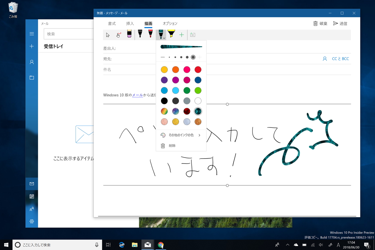 プレビュー版「メール」でインク機能がサポート