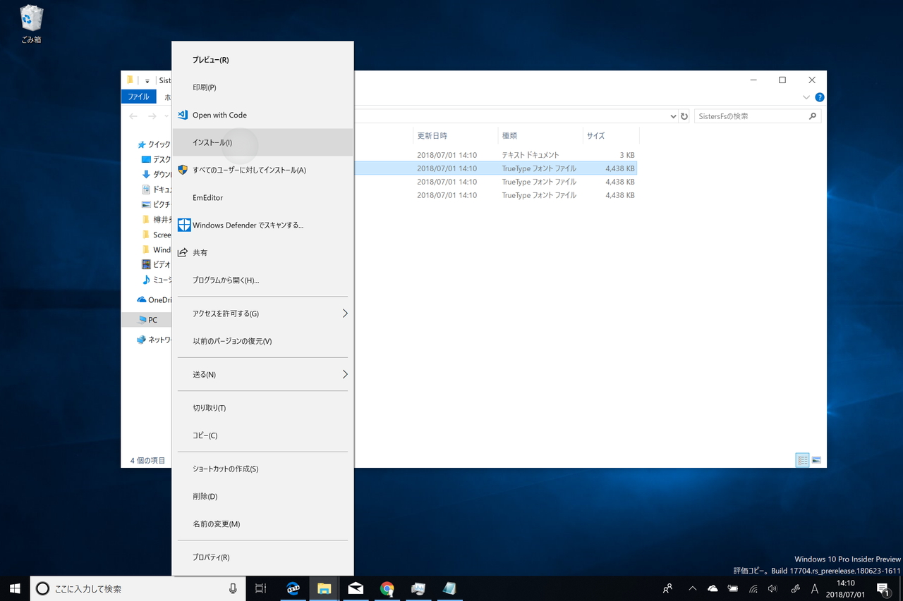 フォントファイルの右クリックメニューで［すべてのユーザーに対してインストール］と［インストール］という2つのコマンドが選べるように