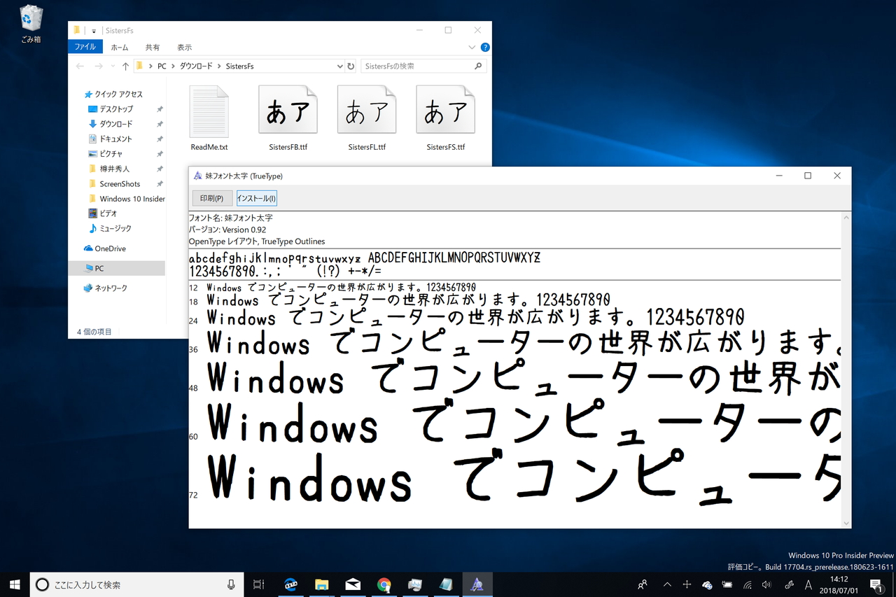 フォントのプレビュー画面の［インストール］ボタンがユーザーごとのインストール処理に、UACなしのインストールが可能
