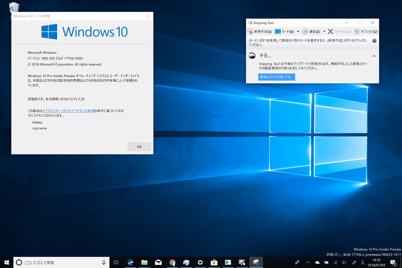 廃止が予告されている「Snipping Tool」