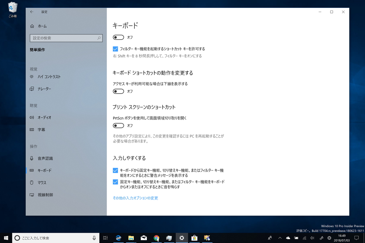 キーボードショートカットには［PrintScreen］キーを割り当てることも可能