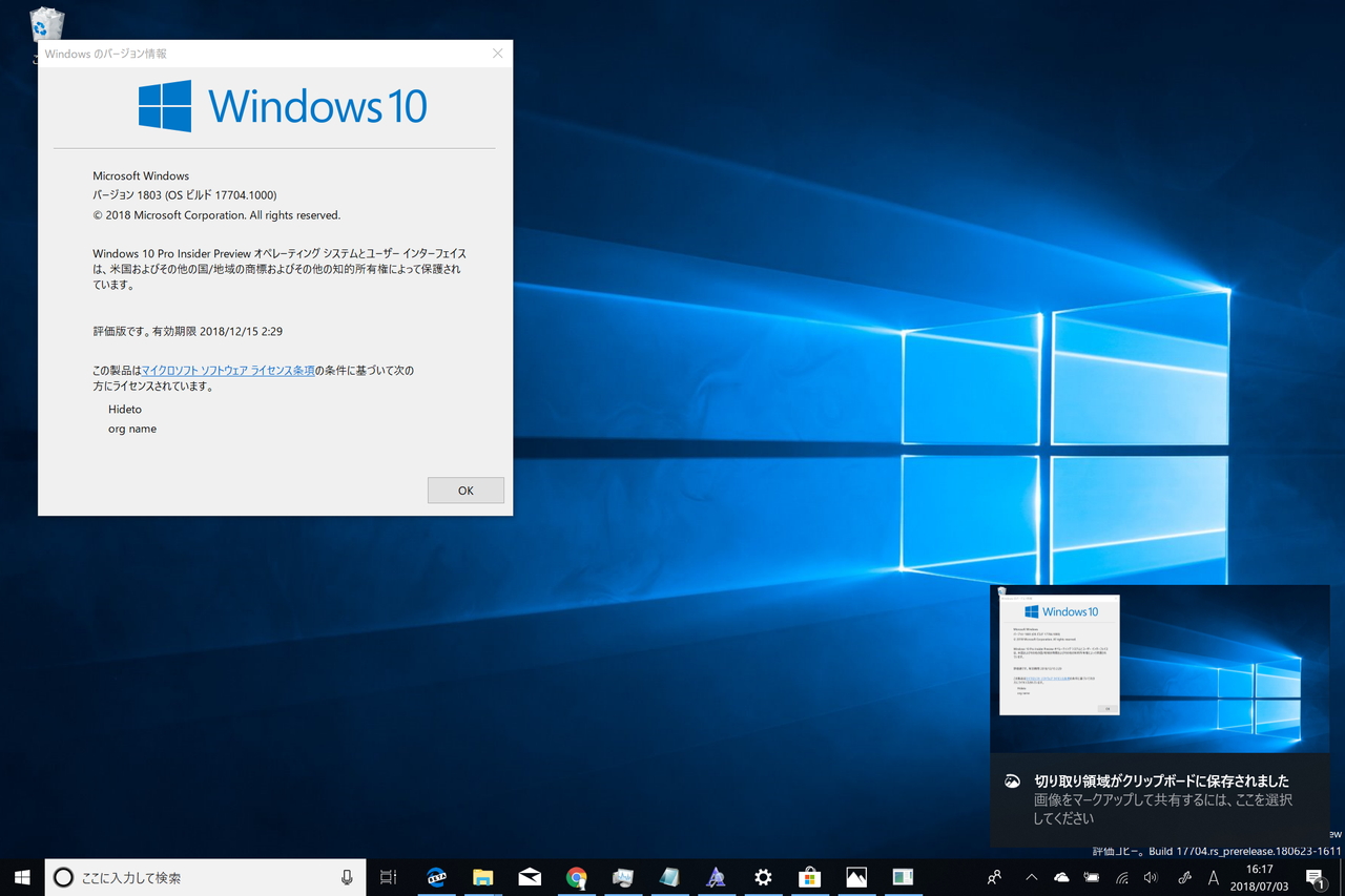 スクリーンショットの撮影が完了するとトーストで通知