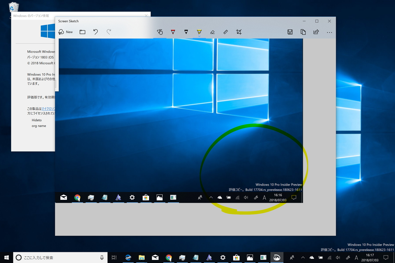 「画面スケッチ」アプリが起動して、スクリーンショットを保存・編集できる