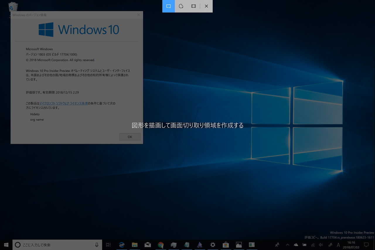 キャプチャー領域の選択画面