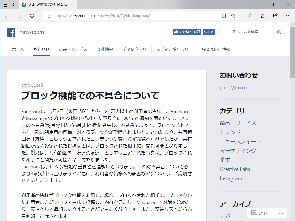 “Facebookニュースルーム”