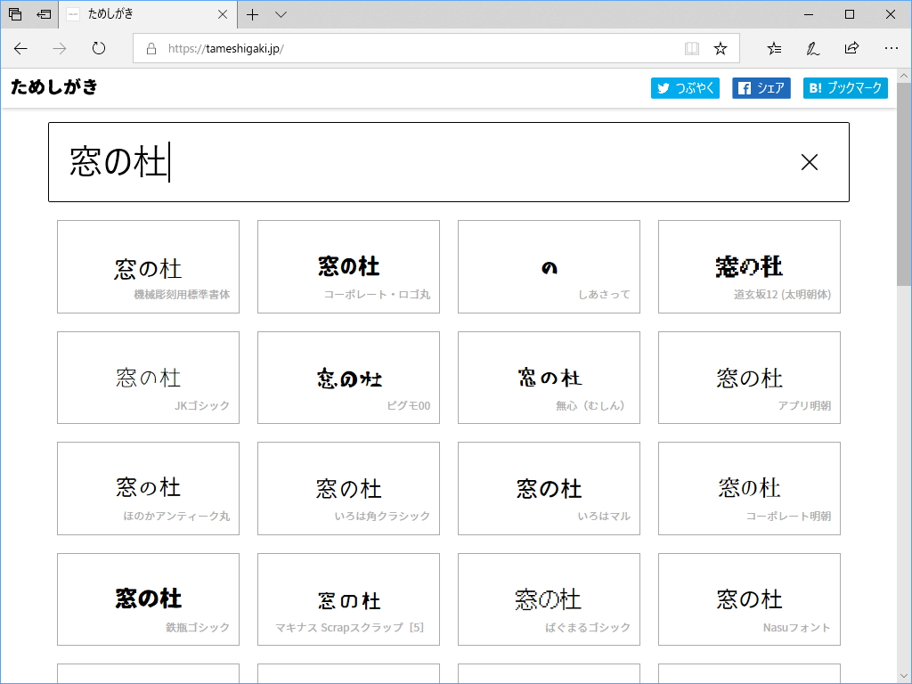 入力したサンプルテキストを複数の日本語フォントで表示