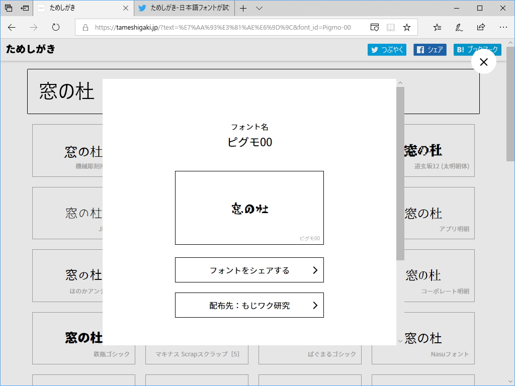 フォントの詳細からは、開発元サイトへアクセスしたり、フォントをシェアすることが可能