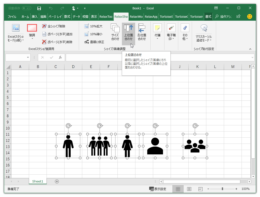 「RelaxTools Addin」v4.20.0