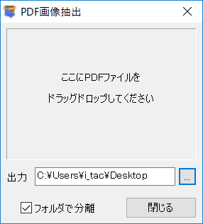 「PDF画像抽出ツール」