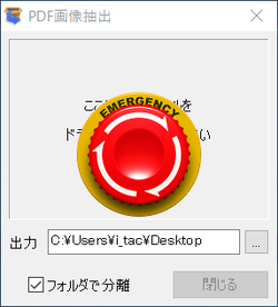 PDFに掲載されている画像データをまとめて抽出できる「PDF画像抽出 