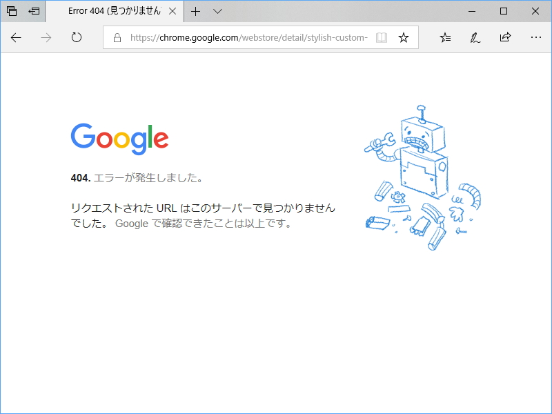 「Google Chrome」向けの「Stylish」拡張機能が、“Chrome ウェブストア”から削除