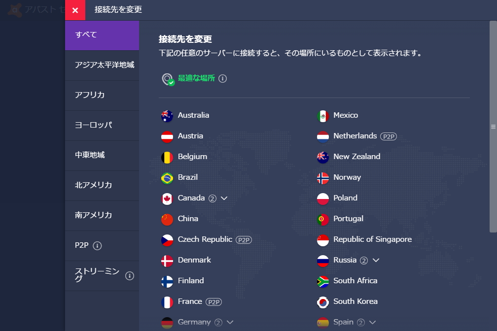 5大陸・34カ国・54カ所からサーバー拠点を選択