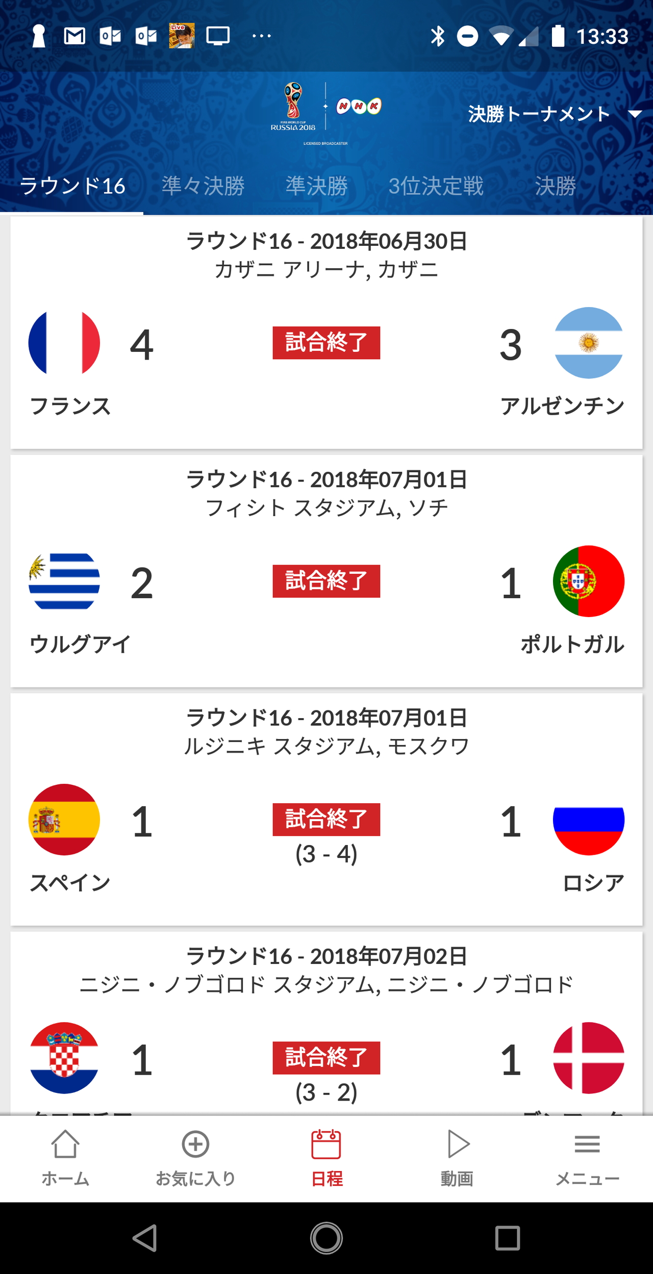 “2018FIFAワールドカップ ロシア”で開催される全64試合を見逃し視聴できる