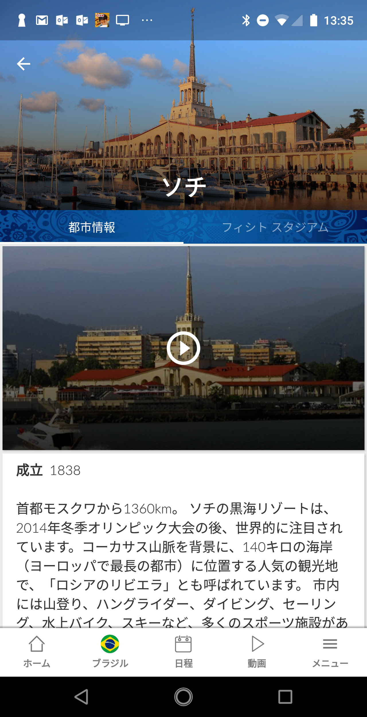 開催都市やスタジアムの紹介