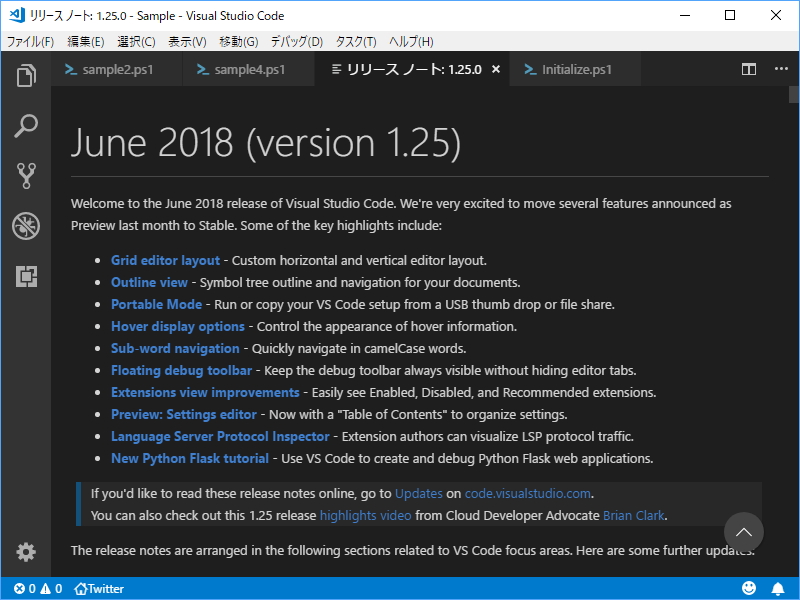「Visual Studio Code」v1.25.0