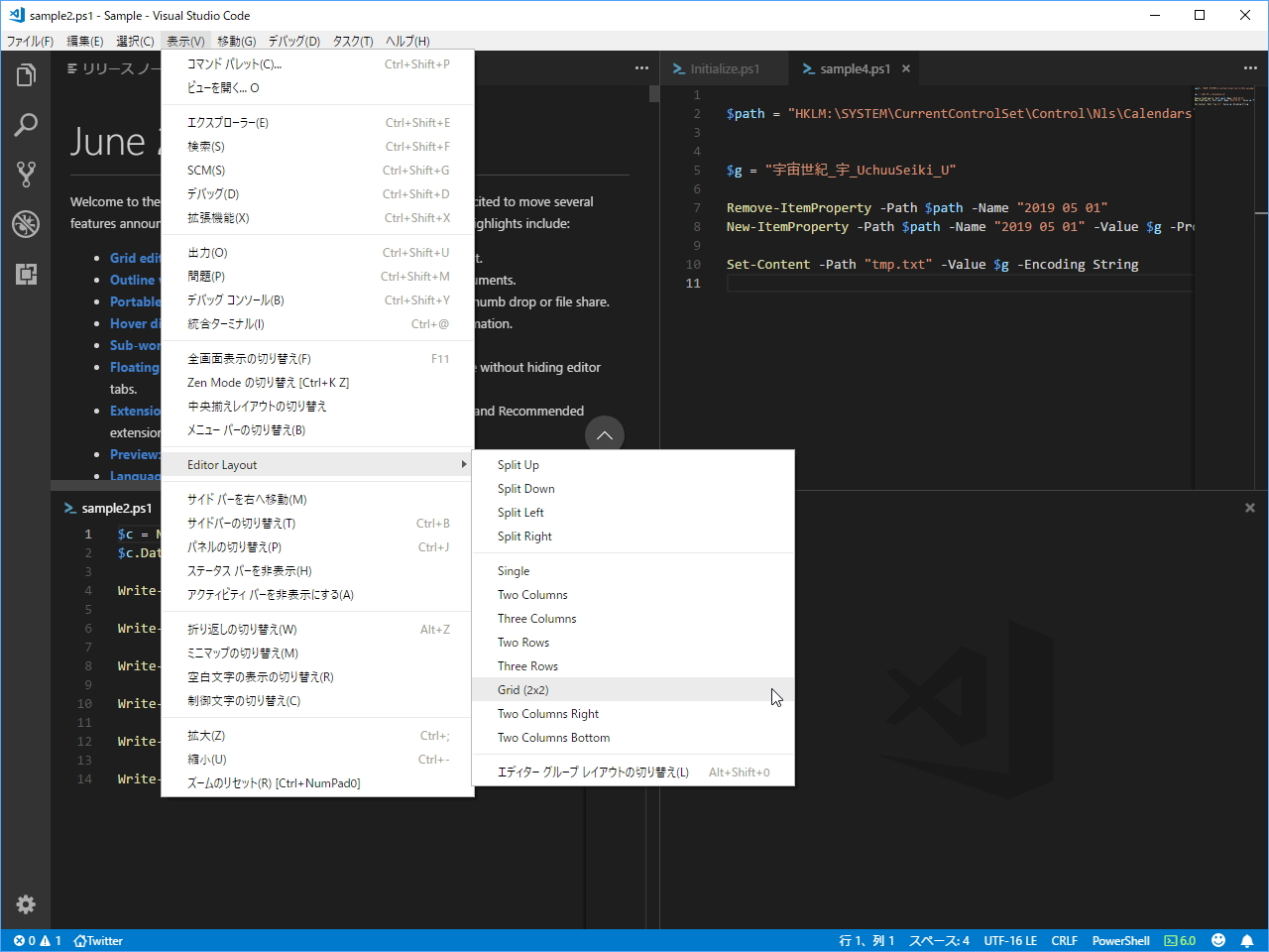 リセットされたレイアウトを［表示］－［Editor Layout］メニューから選ぶことも