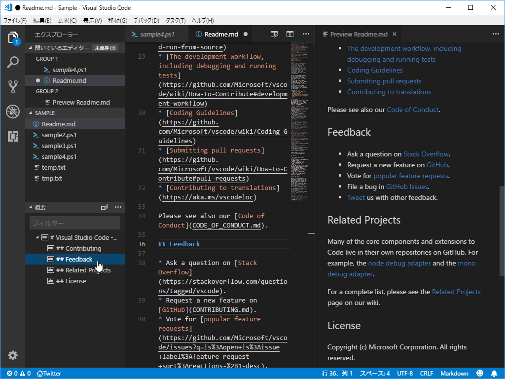 アウトラインビュー。Markdownドキュメントの場合は見出しを一覧