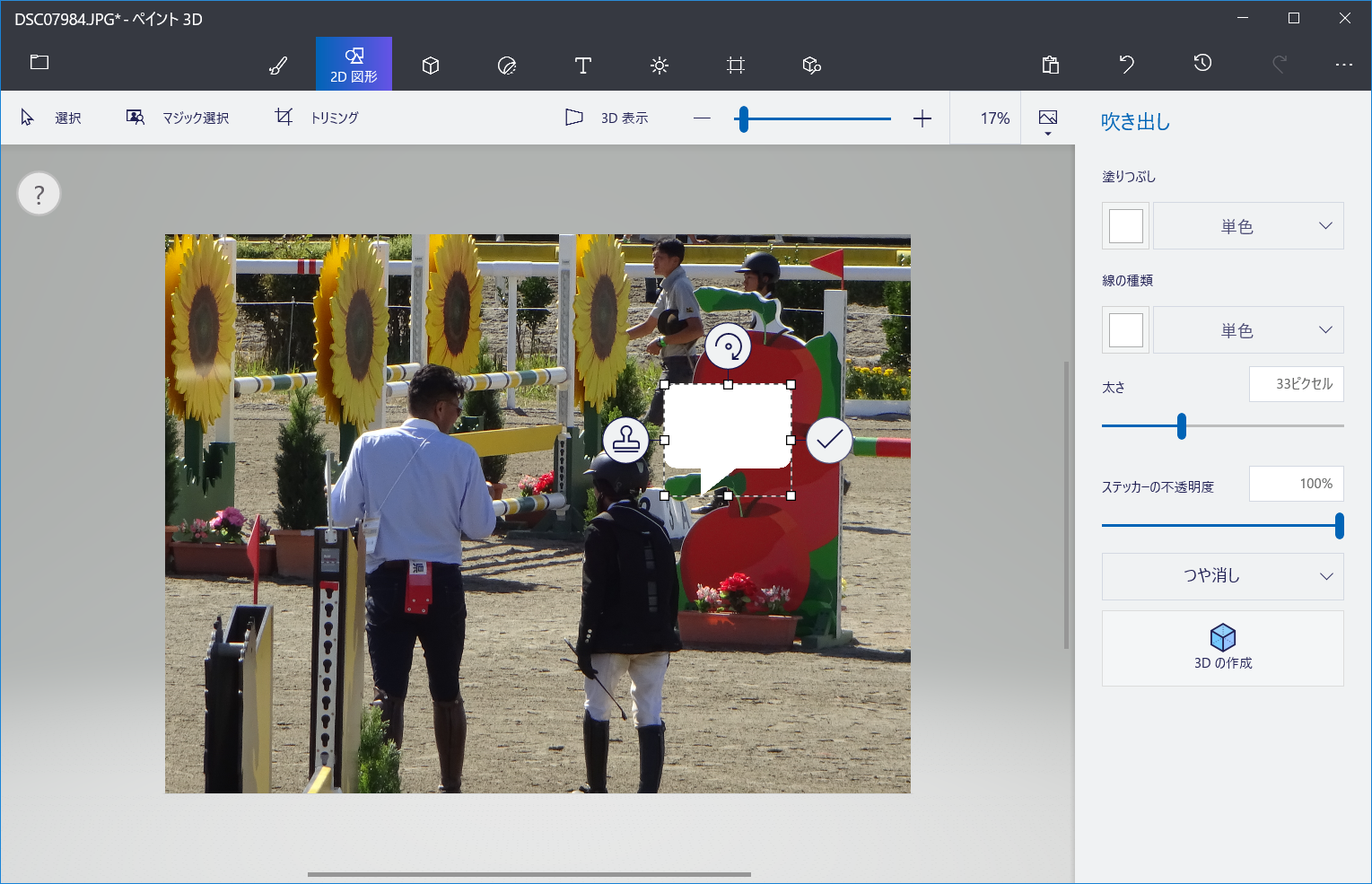 ［2D図形］ツールで“吹き出し”を選択して写真の中に配置。［テキスト］ツールを選択することで、フキダシの中にコメントを配置することができる。