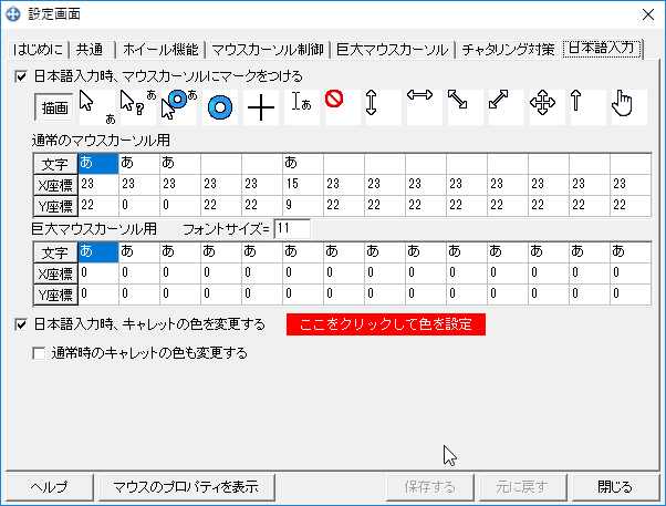IME有効時にマウスカーソルやキャレットを変化させる機能