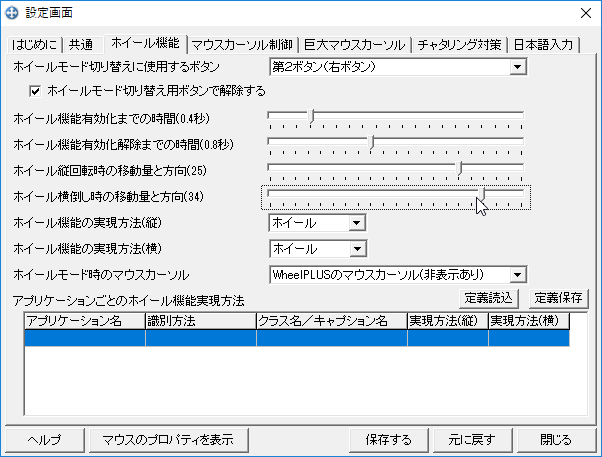 マウスの移動でウィンドウをスクロールさせる機能