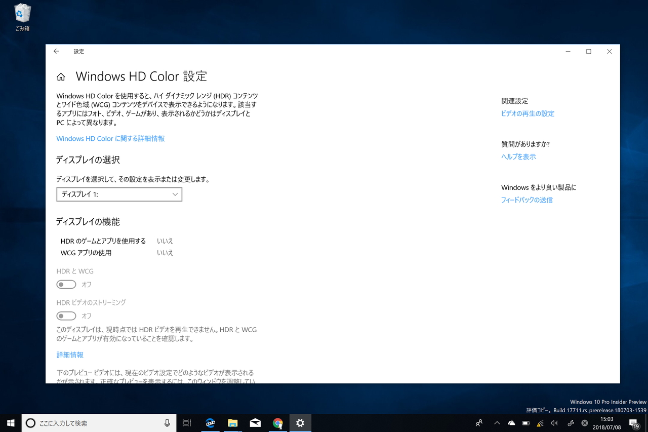 ［Windows HD Color 設定］画面