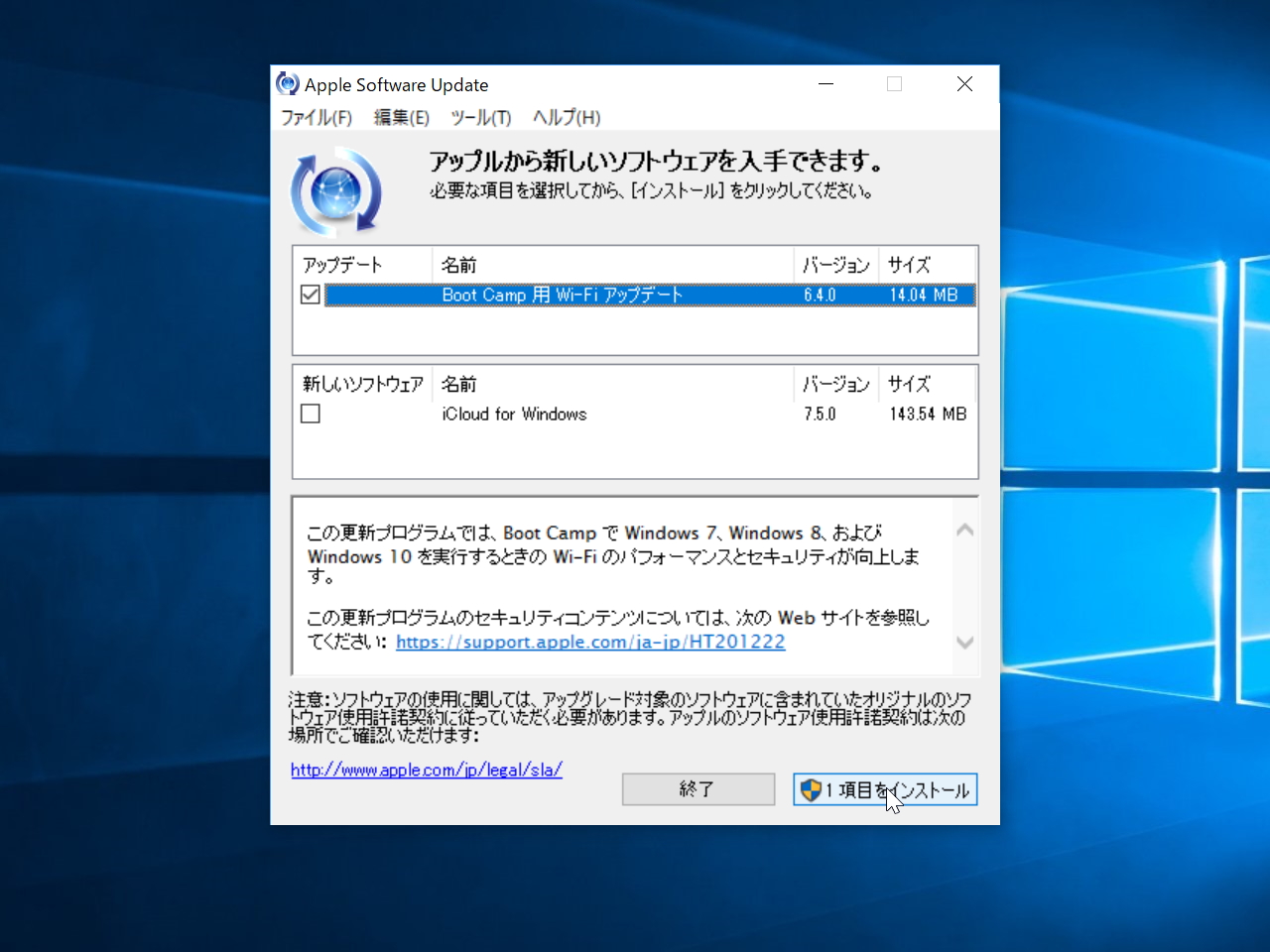 「Boot Camp 用 Wi-Fi アップデート」v6.4.0