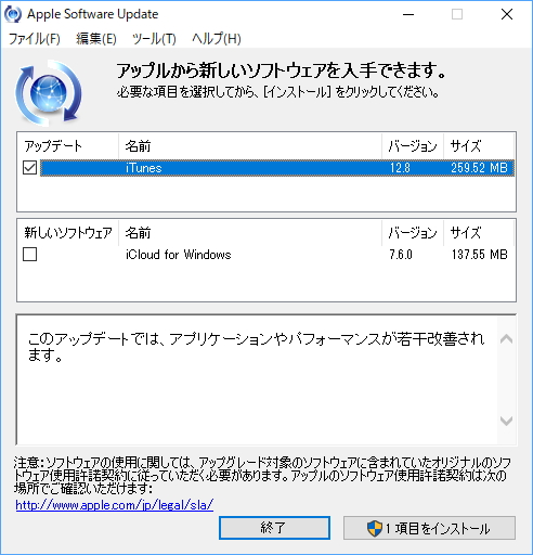 「Apple Software Update」