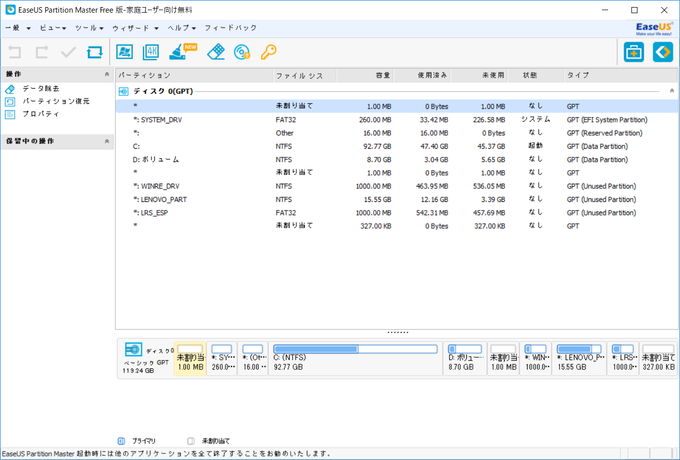 「EaseUS Partition Master Free」