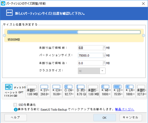 Windows上から直接hdd Ssdのパーティションを編集できる Easeus Partition Master Free Windowsにまず入れる定番無料アプリ 18年版 窓の杜