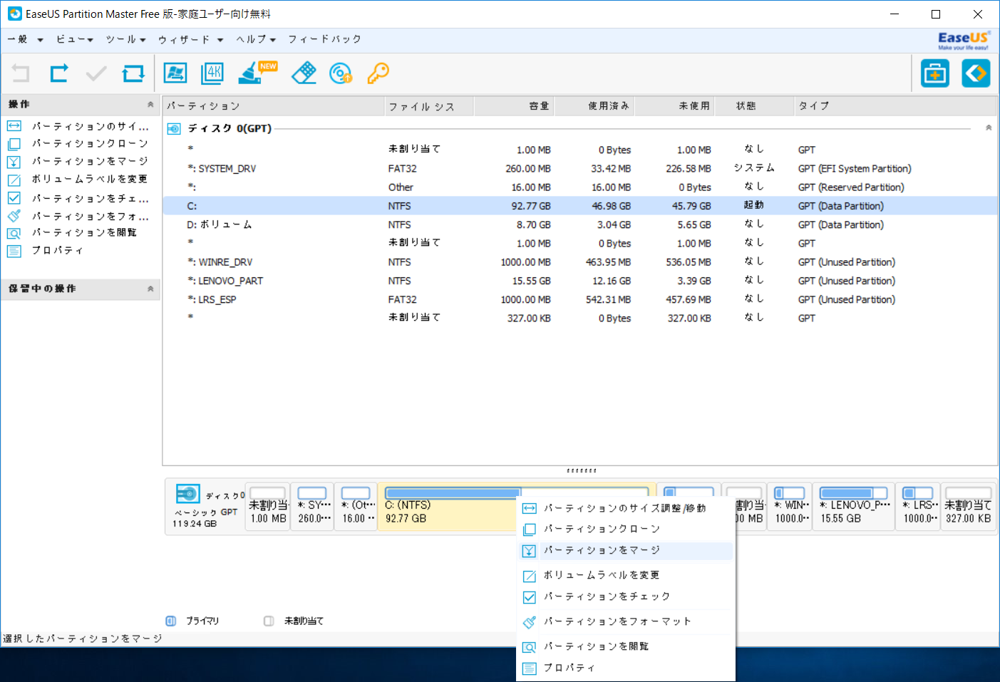 画面下部のドライブを表す［ディスクマップ］を右クリックして［パーティションをマージ］を選択する