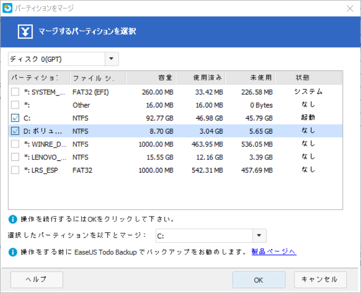 統合したいドライブにチェックを付け、統合先のドライブを指定後に［OK］ボタンをクリックする。メイン画面にある［変更を適用］ボタンをクリックするまではやり直し可能だ