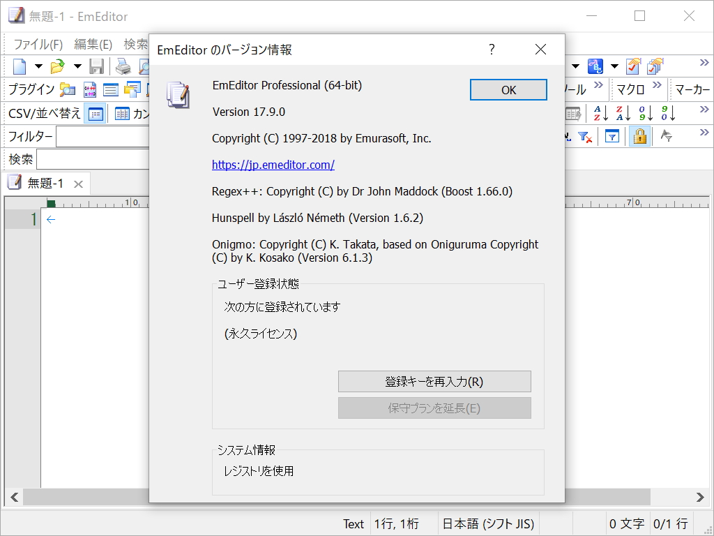 「EmEditor Professional」v17.9.0