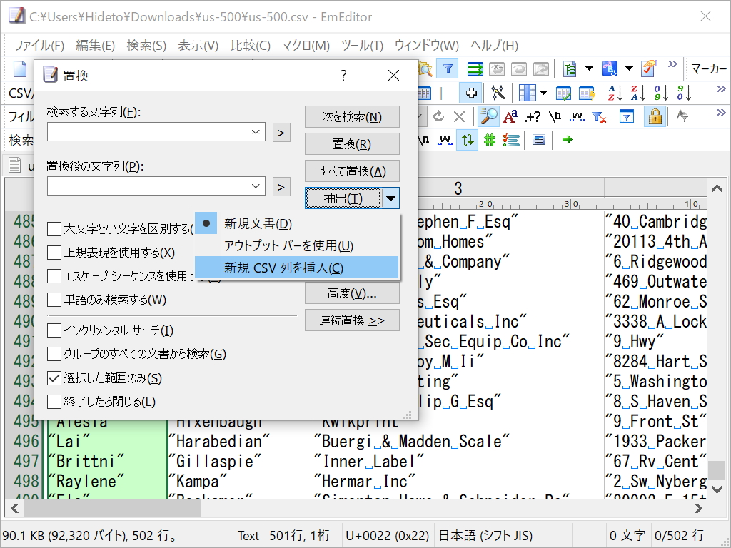 ［置換］ダイアログの［抽出］コマンドに［新規 CSV 列を挿入］オプションが追加