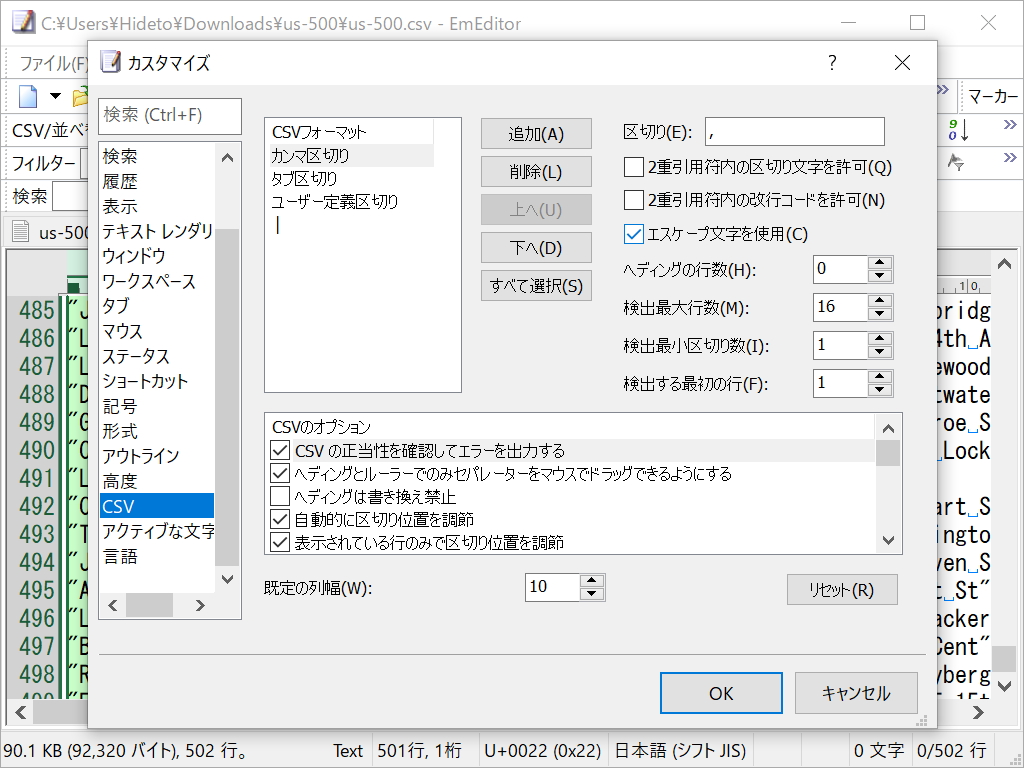 ［カスタマイズ］ダイアログの［CSV］セクションで［エスケープ文字を使用］オプションが利用できるように